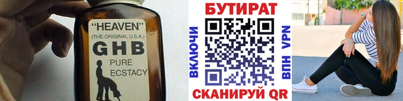 Бутират GHB Энгельс